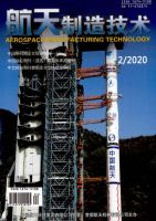 航天制造技术