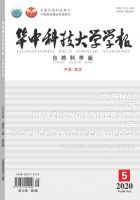 华中科技大学学报(自然科学版)