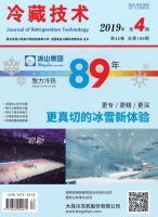 冷藏技术