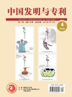 中国发明与专利