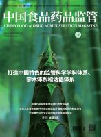 中国食品药品监管