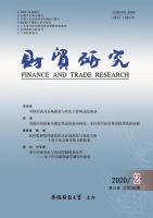 财贸研究
