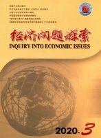 经济问题探索