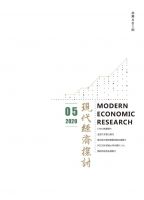 现代经济探讨