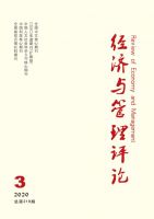 经济与管理评论
