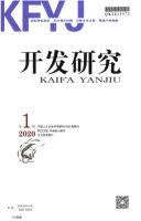开发研究