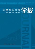 天津商业大学学报