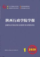陕西行政学院学报