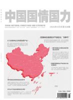 中国国情国力