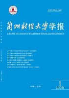 兰州财经大学学报