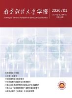 南京财经大学学报