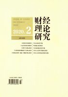 财经理论研究