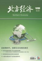 北方经济