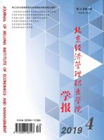 北京经济管理职业学院学报
