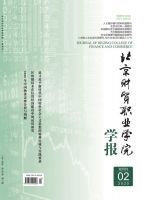 北京财贸职业学院学报