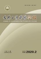 吉林工商学院学报