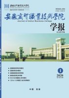 安徽商贸职业技术学院学报(社会科学版)