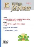 环渤海经济瞭望