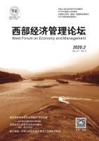 西部经济管理论坛