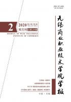 无锡商业职业技术学院学报