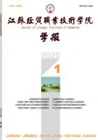 江苏经贸职业技术学院学报