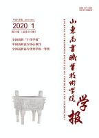 山东商业职业技术学院学报