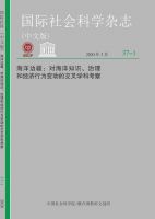 国际社会科学杂志