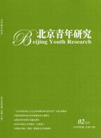 北京青年研究