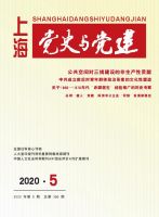 上海党史与党建