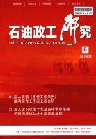 石油政工研究