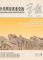 中共四川省委党校学报