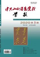 中共山西省委党校学报
