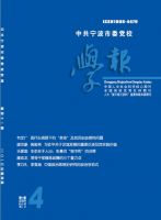 中共宁波市委党校学报