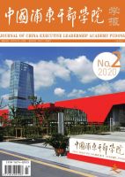 中国浦东干部学院学报