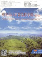 中共乐山市委党校学报