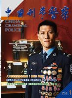 中国刑事警察