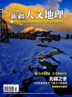 新疆人文地理