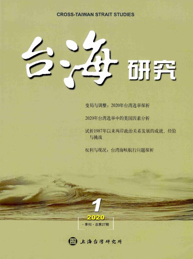 台海研究