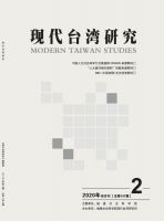 现代台湾研究