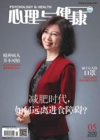 心理与健康