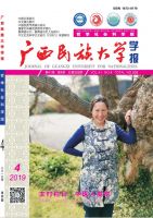 广西民族大学学报（哲学社会科学版）