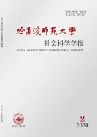 哈尔滨师范大学社会科学学报