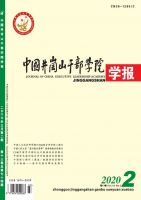 中国井冈山干部学院学报