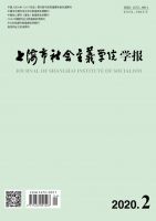 上海市社会主义学院学报