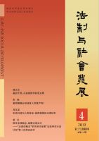 法治与社会