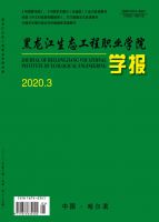 黑龙江生态工程职业学院学报