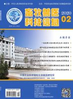 畜牧兽医科技信息