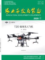 农业开发与装备