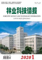 林业科技情报