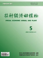 特种经济动植物